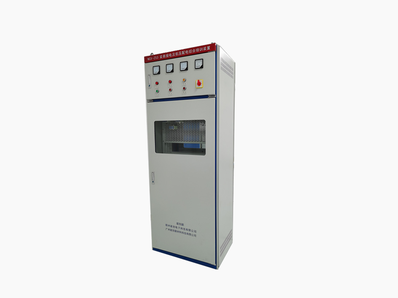 NCX-Z53装表接电及低压配电综合培训装置